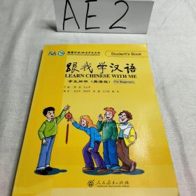 跟我学汉语 学生用书（英语版）