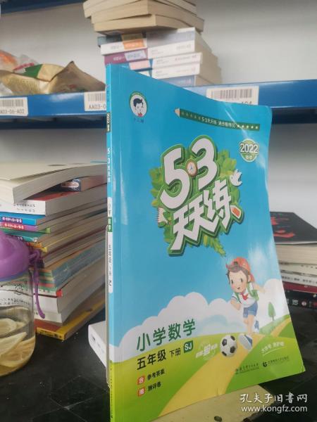 53天天练 小学数学 五年级下 SJ（苏教版）2017年春