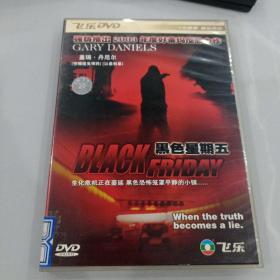 黑色星期五 DVD