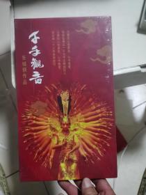 千手观音 张继刚作品 高清晰欣赏版 2碟装 全新未拆封