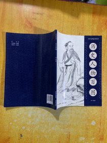 历史人物百图