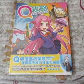 Q攻略-Q版漫画技法速成12包邮，全新。