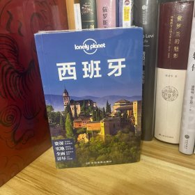 孤独星球Lonely Planet旅行指南系列：西班牙*塑封未拆