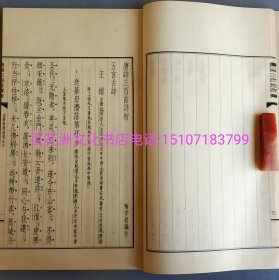 〔百花洲文化书店〕唐诗三百首详析：线装大字本。人民文学出版社70年代特供醒目阅读本。顶级玉扣纸大字铅印。 线装1函5册全，连函尺寸29.5㎝×18.1㎝×5.5㎝。此类特供书籍字大行疏，玉扣纸香味扑鼻，墨色浓郁。又握卷赏心悦目，沁人心扉。故坊间称其为“新殿本”。 新世纪以来，中华书局等机构亦多出大字本影印版，仍受广大书友好评。而此部乃70年代原书，品相上佳，市面鲜见。又乃唐诗文学选本，更为藏家重视