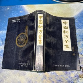 中国秘方全书（品如图）