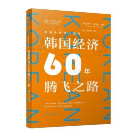 韩国经济60年腾飞之路