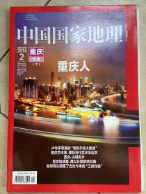 中国国家地理2010.7（总第597期）