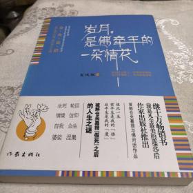 岁月，是佛牵手的一朵情花：仓央嘉措我的情缘与佛缘