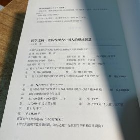 国学之树：重新发现古中国人的思维智慧