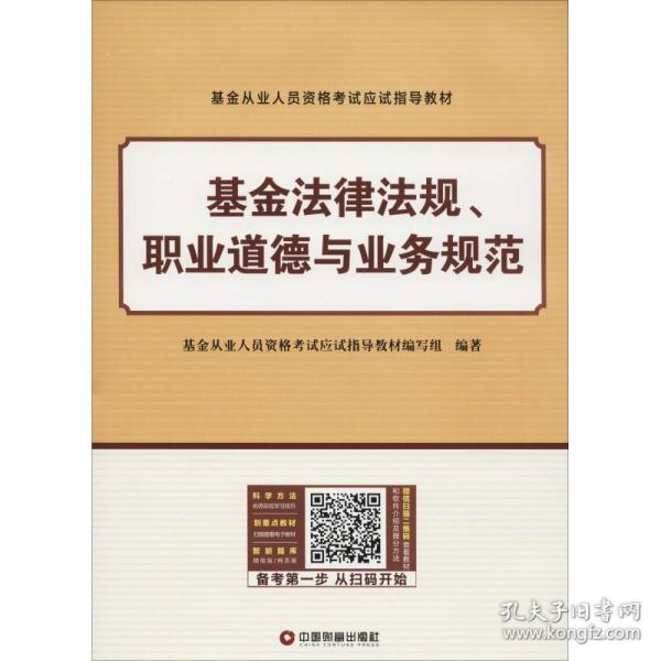 基金从业资格证考试2018教材+真题题库与押题试卷科目123法律法规+证券投资基础知识+私募股权（套装共6册）