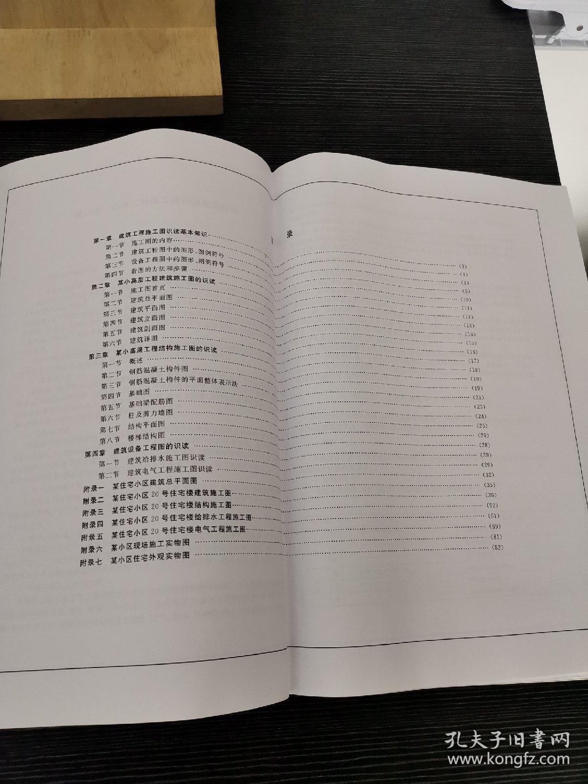 建筑识图训练 第二版 建筑工程类