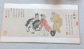 郭竹轩，指画书法一副。卡纸，三酸图。书法一绝，指画人物形象非常有特色。郭竹轩，1973年8月22日出生于黑龙江省庆安县，1992年毕业于哈师大美术系。现为中国书法家协会会员，中国武夷硬笔书法家协会理事，中原书画院终身书画师，铁岭市书法家协会副主席！