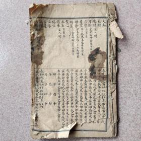 增補万全玉匣记（民国石印本）
