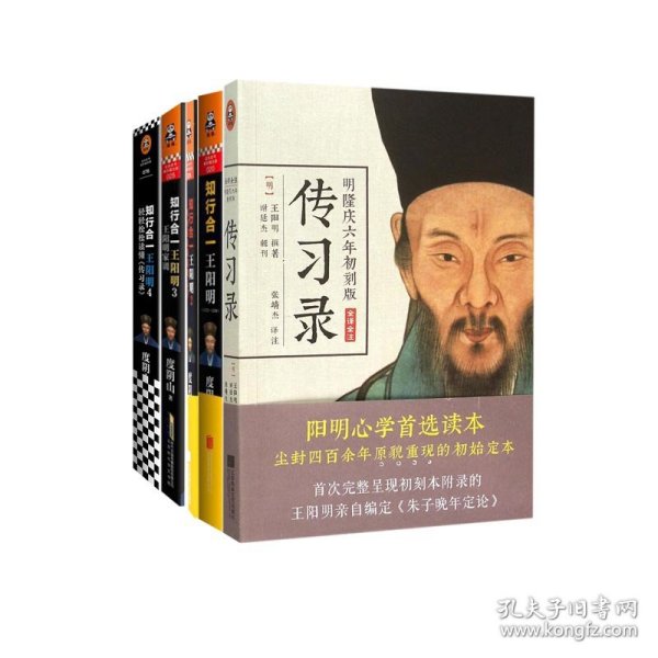 知行合一王阳明（1472-1529）