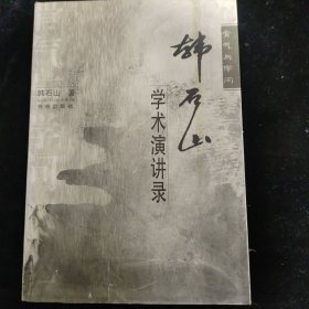 骨气与学问