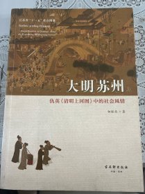 大明苏州——仇英《清明上河图》中的社会风情