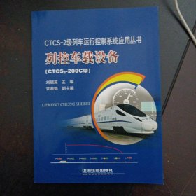 列控车载设备（CTCS2-200C型）——bb3