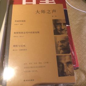 【33折 正版好品塑封】大师之声·第一卷