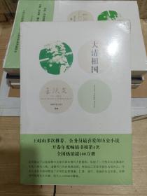 大清相国 全新未拆封