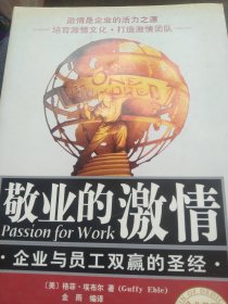 敬业的激情