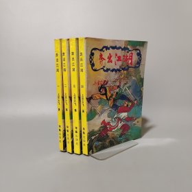 奔出江湖