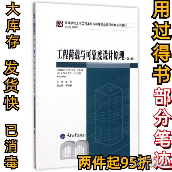 工程荷载与可靠度设计原理（第3版）/高等学校土木工程本科指导性专业规范配套系列教材