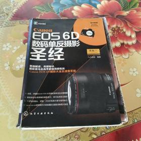 Canon EOS 6D数码单反摄影圣经