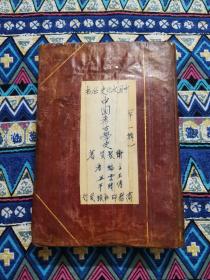 中国考古学史（中国文化史丛书第一辑，民国版）