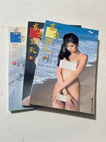 东方面孔123