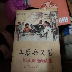 工农兵文艺 1973.5