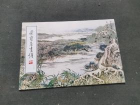 荣宝斋画谱 关山月写意山水画集