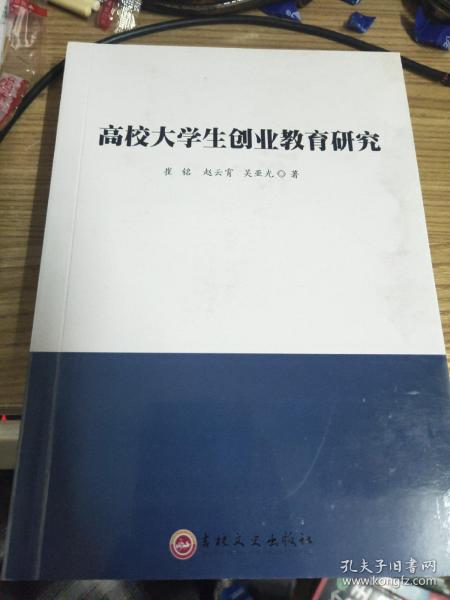 高校大学生创业教育研究