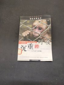沉重的呼吸