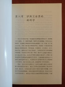 继承与叛逆：现代科学为何出现于西方（上下两册全）（作者签赠本，仅上册签名）（实拍书影）