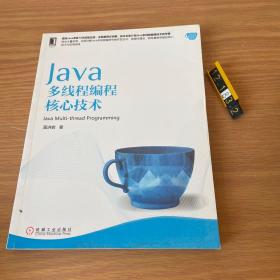 Java多线程编程核心技术：Java Multi-thread Programming