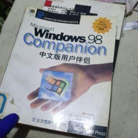 Microsoft Windows 98中文版用户伴侣