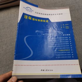 汽车整车拆装实训