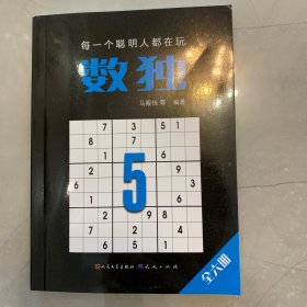 数独5