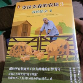 克拉克森的农场3：我的猪会飞
