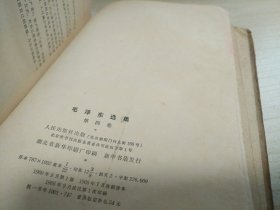毛泽东选集 1.2.3.4卷合订本 精装