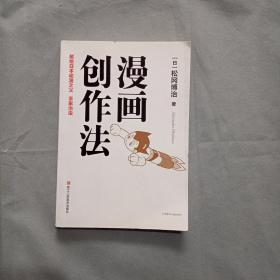 漫画创作法