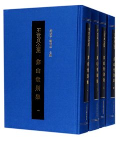 弇山堂别集(共4册王世贞全集)(精)