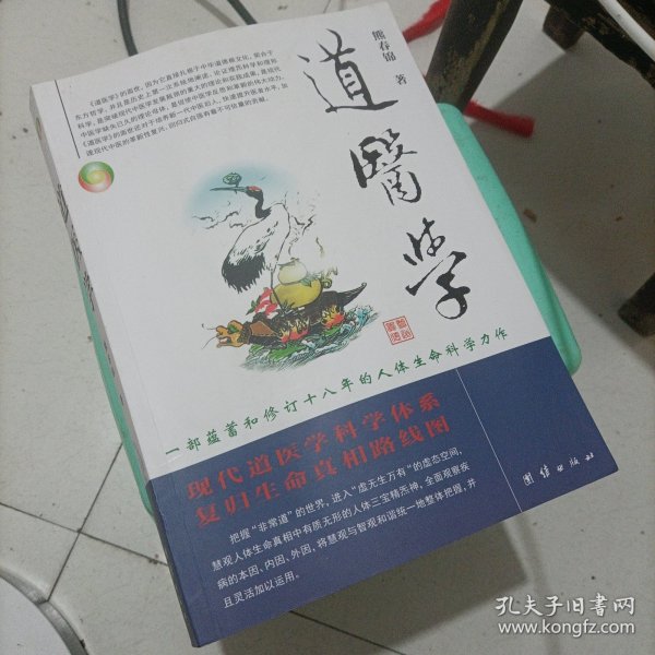 道医学：一部蕴蓄和修订十八年的人体生命科学力作
现代道医学科学体系   复归生命真相路线图