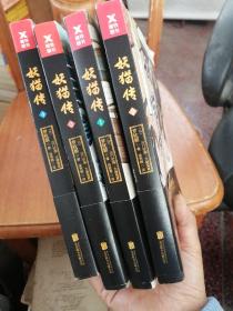 妖猫传：1-4册全