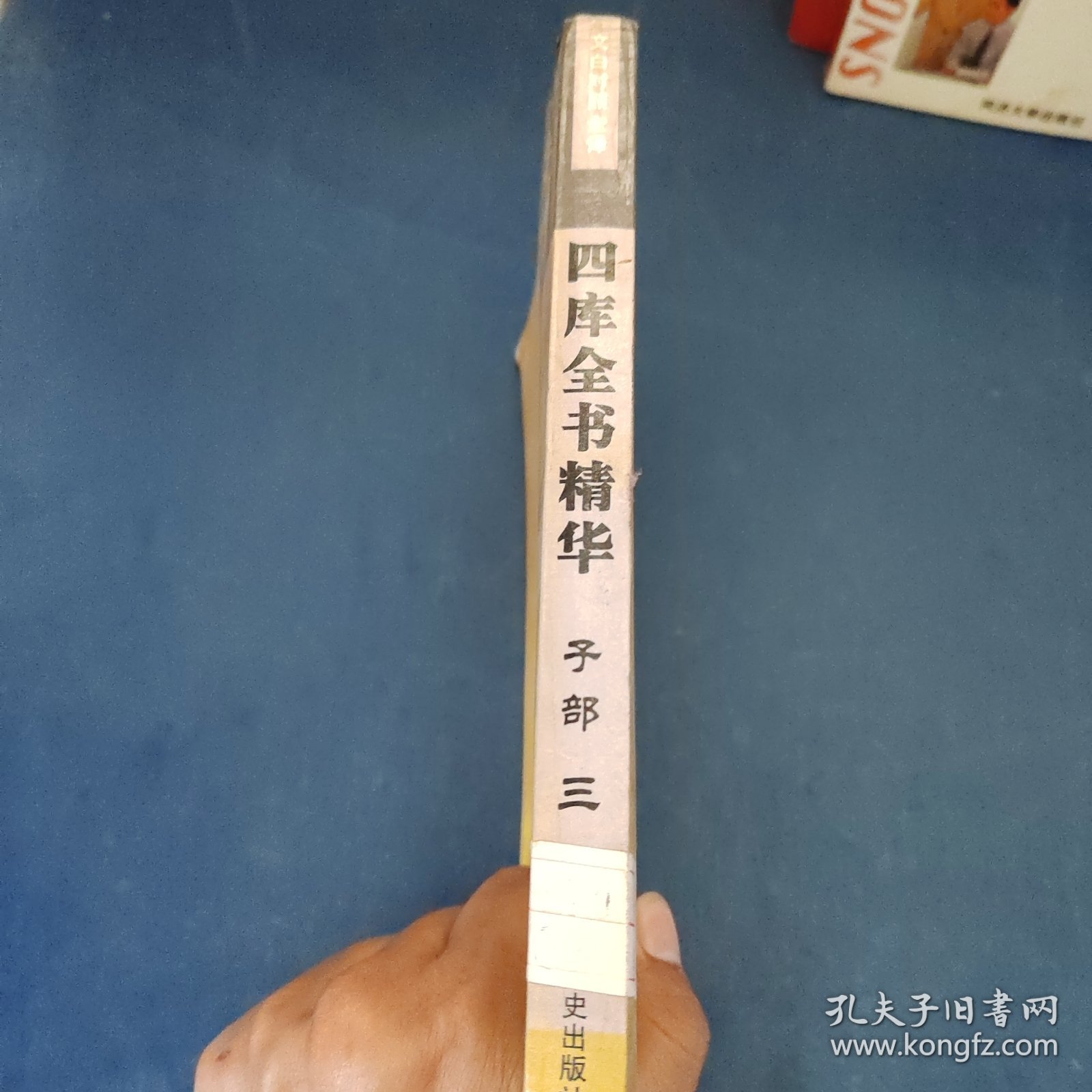 四库全书精华（叁）