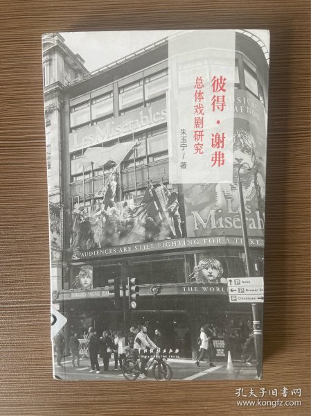 彼得.谢弗总体戏剧研究