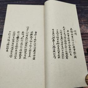 台湾艺文印书馆版 姚鼐撰《姚惜抱先生家書冊》（12开线装）