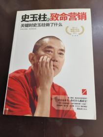 史玉柱的致命营销：关键时史玉柱做了什么