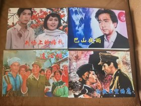 彩色电影连环画 连心 伦敦 巴山 婚礼四本32开平装资料交流