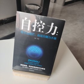 自控力：你不是迷茫，而是自制力不强